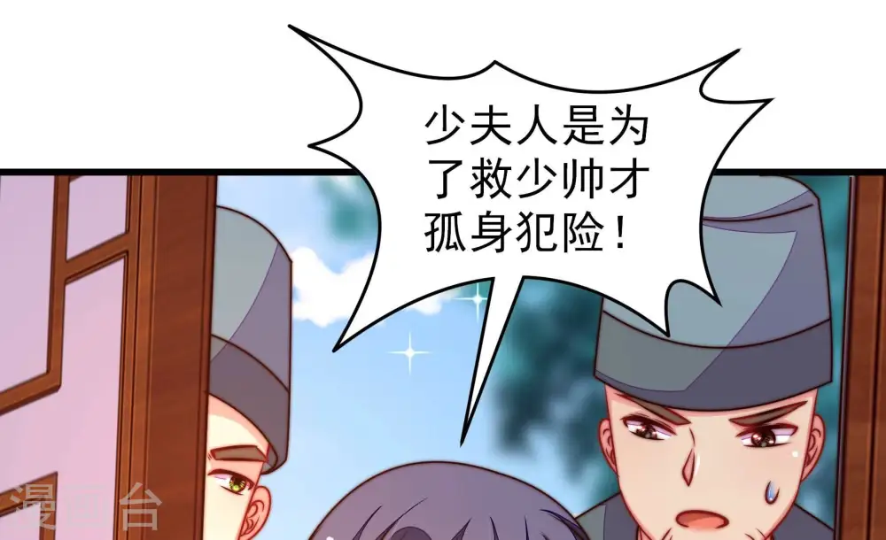 第306话 少帅苏醒 第26页