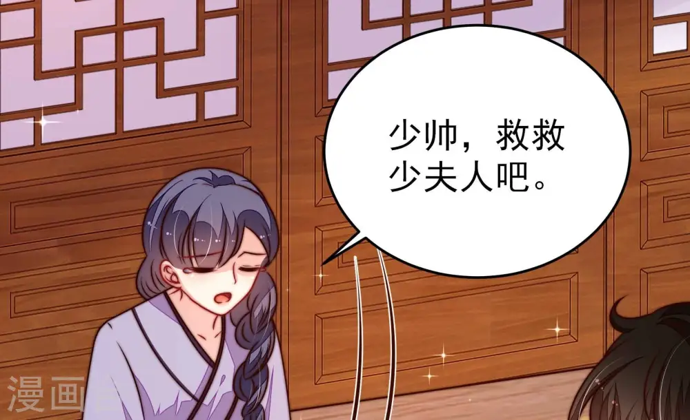 第306话 少帅苏醒 第30页