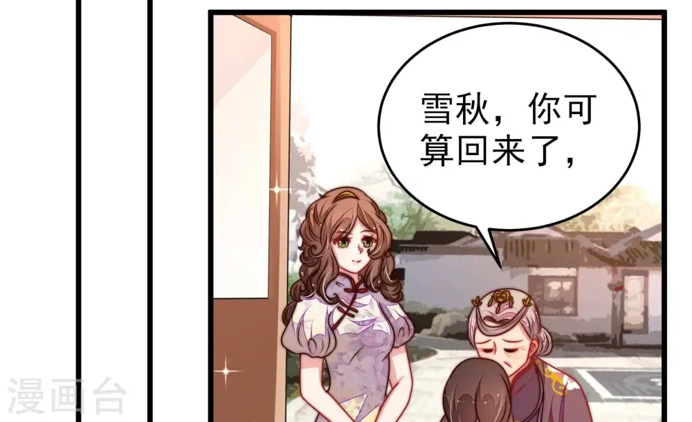 第306话 少帅苏醒 第34页