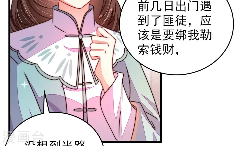 第306话 少帅苏醒 第43页