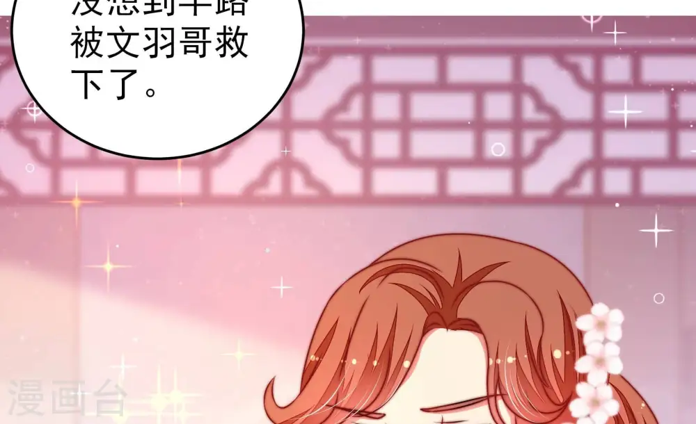 第306话 少帅苏醒 第44页
