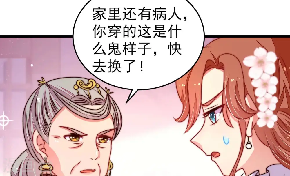 第306话 少帅苏醒 第47页