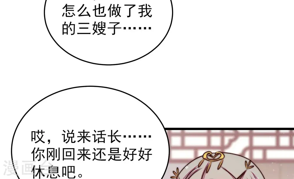 第306话 少帅苏醒 第56页