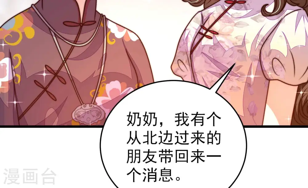 第306话 少帅苏醒 第63页