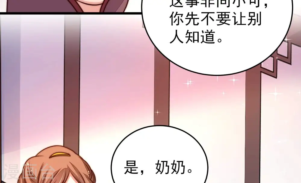 第306话 少帅苏醒 第68页