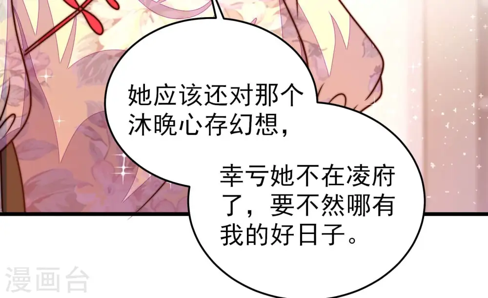 第306话 少帅苏醒 第75页