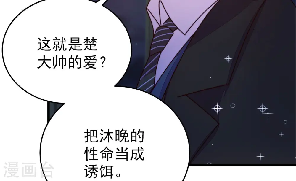 第304话 尤墨染被抓 第12页