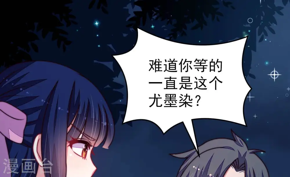 第304话 尤墨染被抓 第21页