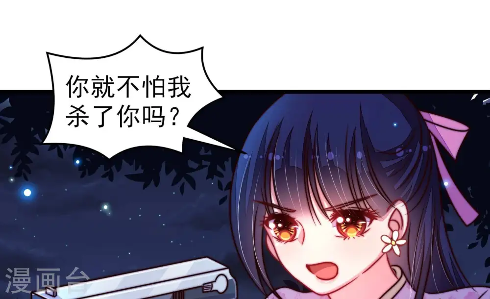 第304话 尤墨染被抓 第45页