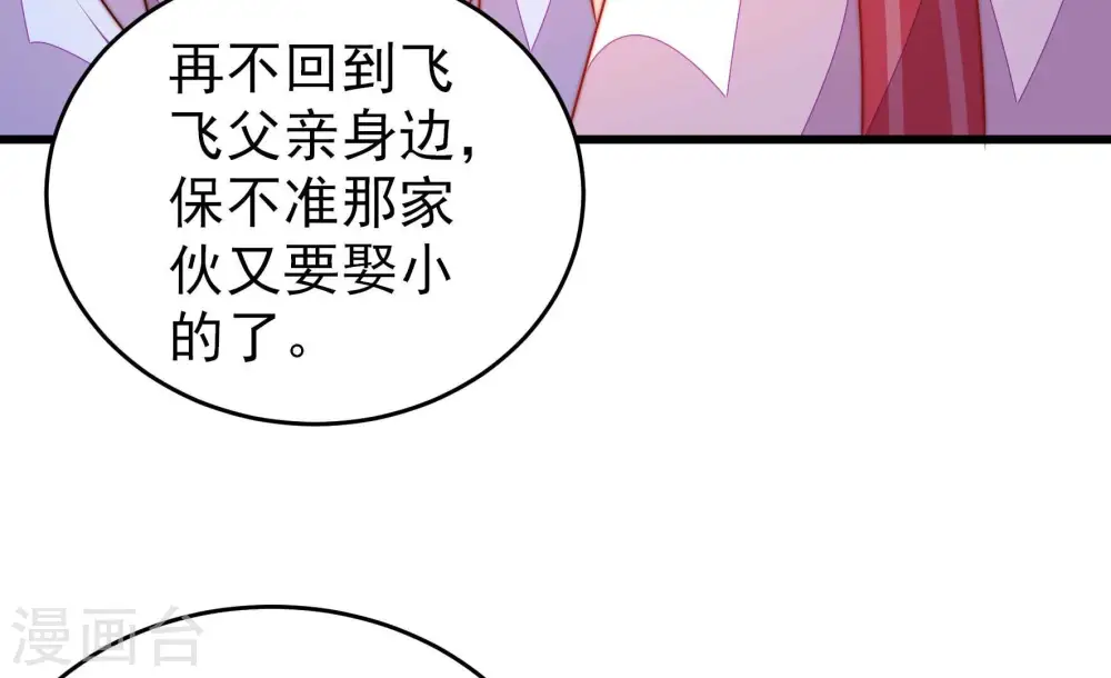 第302话 大婚前夕 第30页