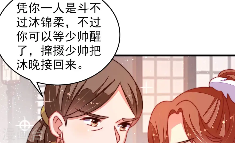 第302话 大婚前夕 第31页