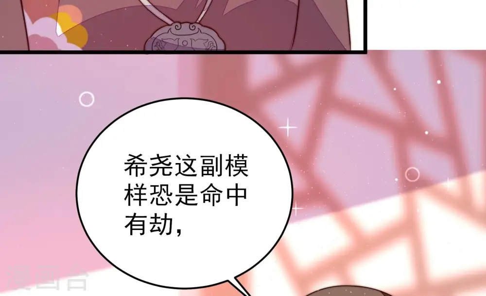 第301话 冲喜 第19页