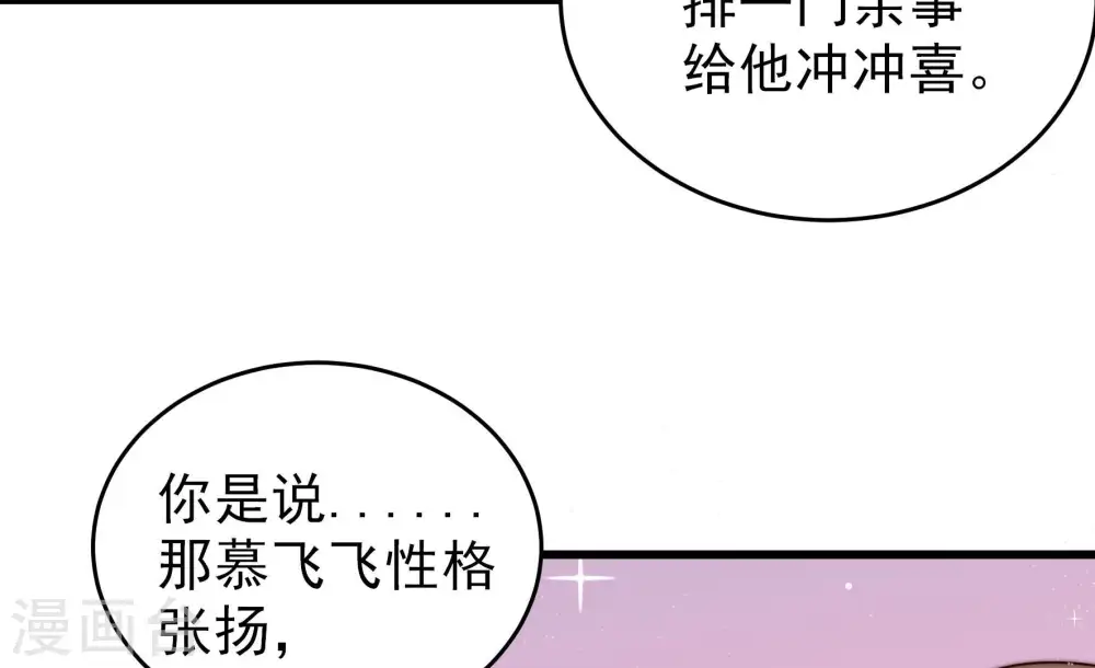 第301话 冲喜 第22页