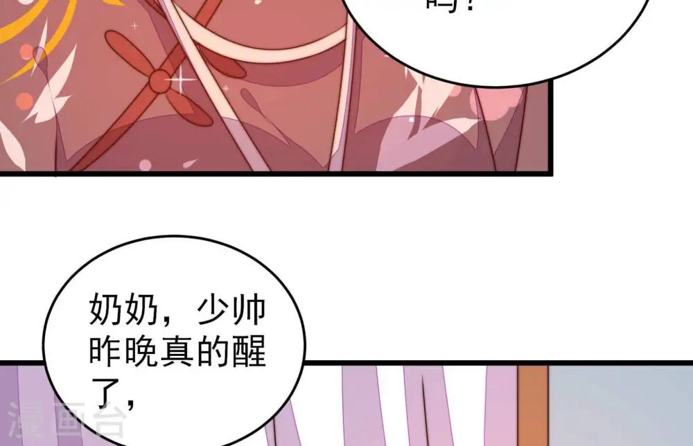 第301话 冲喜 第41页