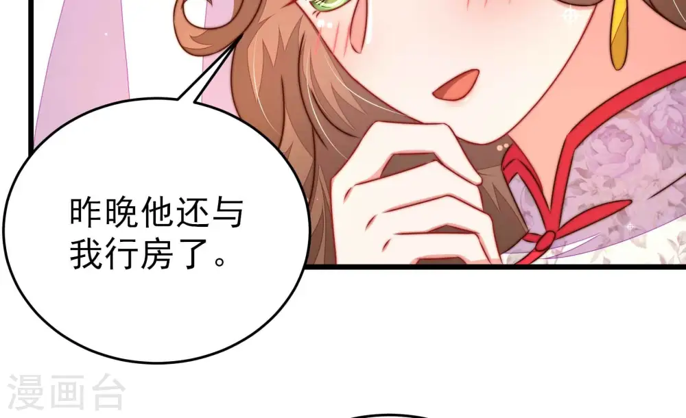 第301话 冲喜 第46页