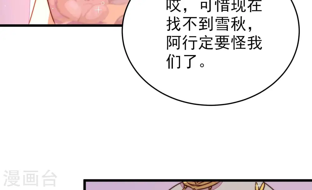 第301话 冲喜 第51页