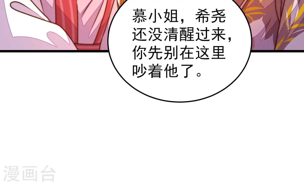 第301话 冲喜 第69页
