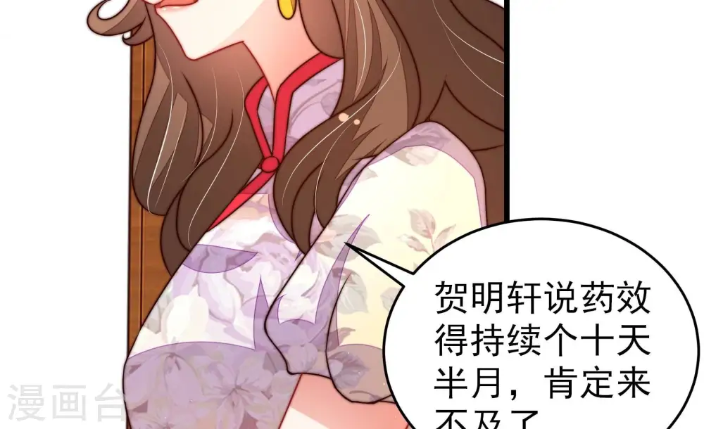 第301话 冲喜 第78页