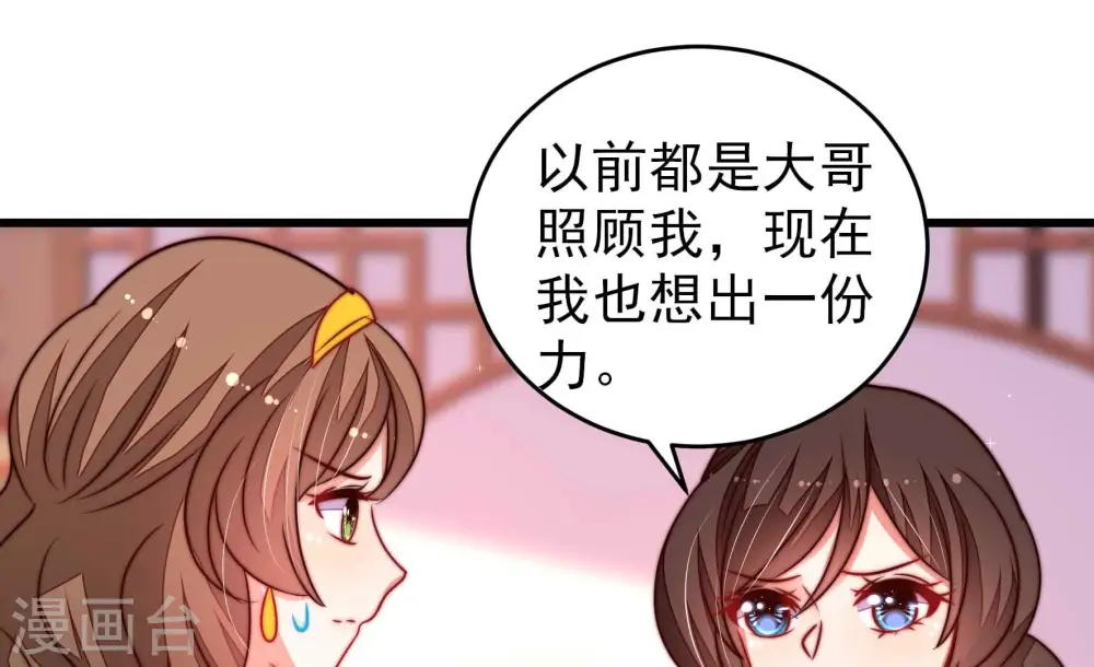 第300话 雪秋失踪？ 第6页