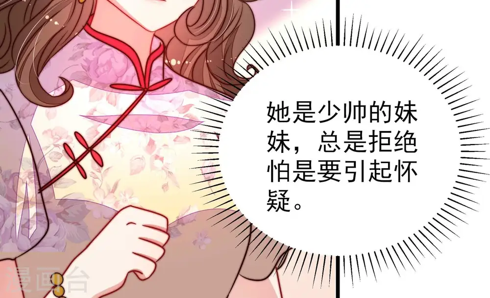 第300话 雪秋失踪？ 第9页