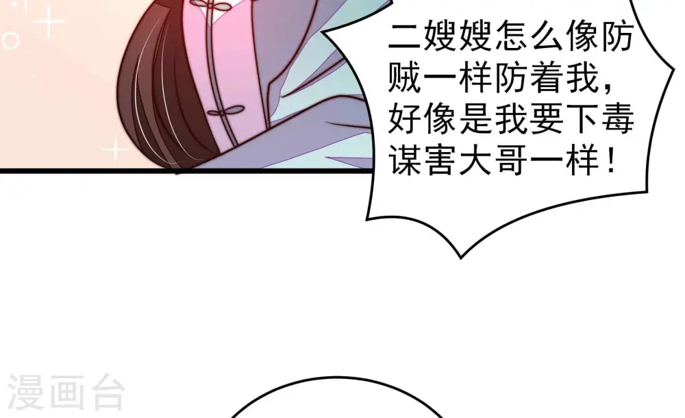 第300话 雪秋失踪？ 第22页