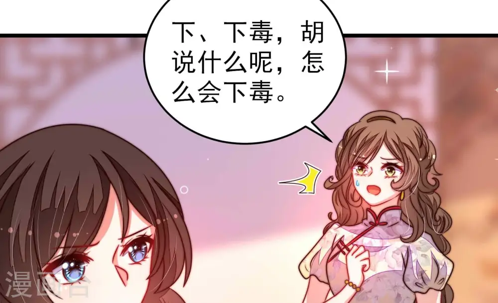 第300话 雪秋失踪？ 第23页