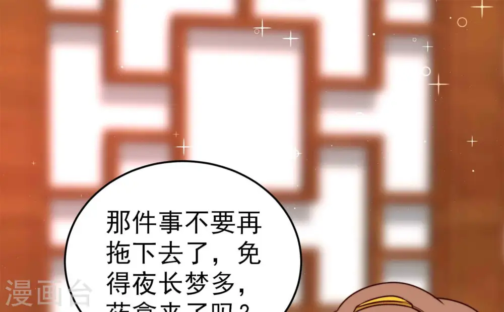 第300话 雪秋失踪？ 第42页