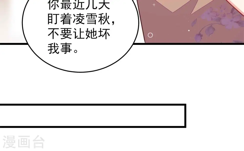 第300话 雪秋失踪？ 第49页