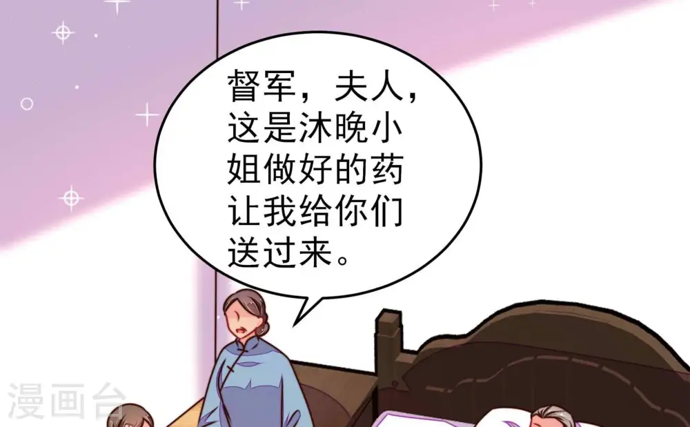 第300话 雪秋失踪？ 第51页