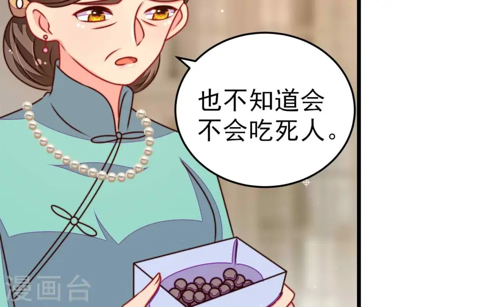 第300话 雪秋失踪？ 第54页