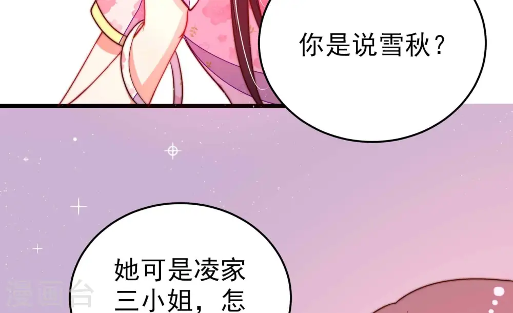 第300话 雪秋失踪？ 第69页