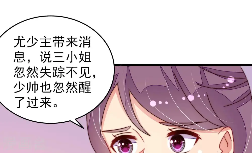 第300话 雪秋失踪？ 第72页