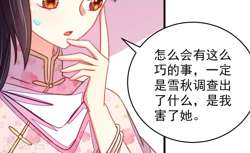 第300话 雪秋失踪？ 第75页