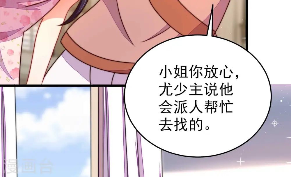 第300话 雪秋失踪？ 第81页