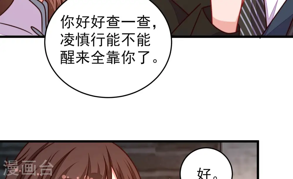 第299话 查证 第28页