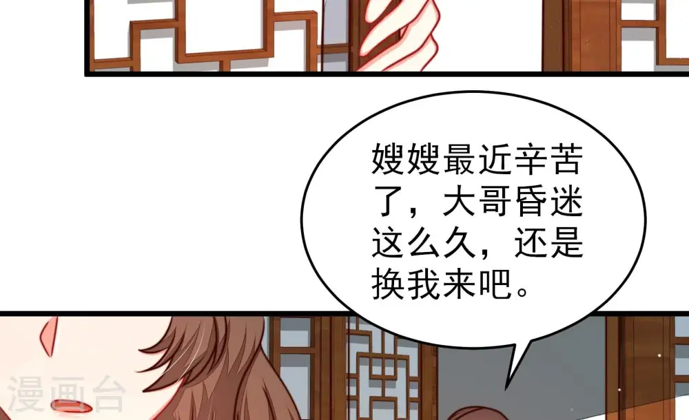 第299话 查证 第75页