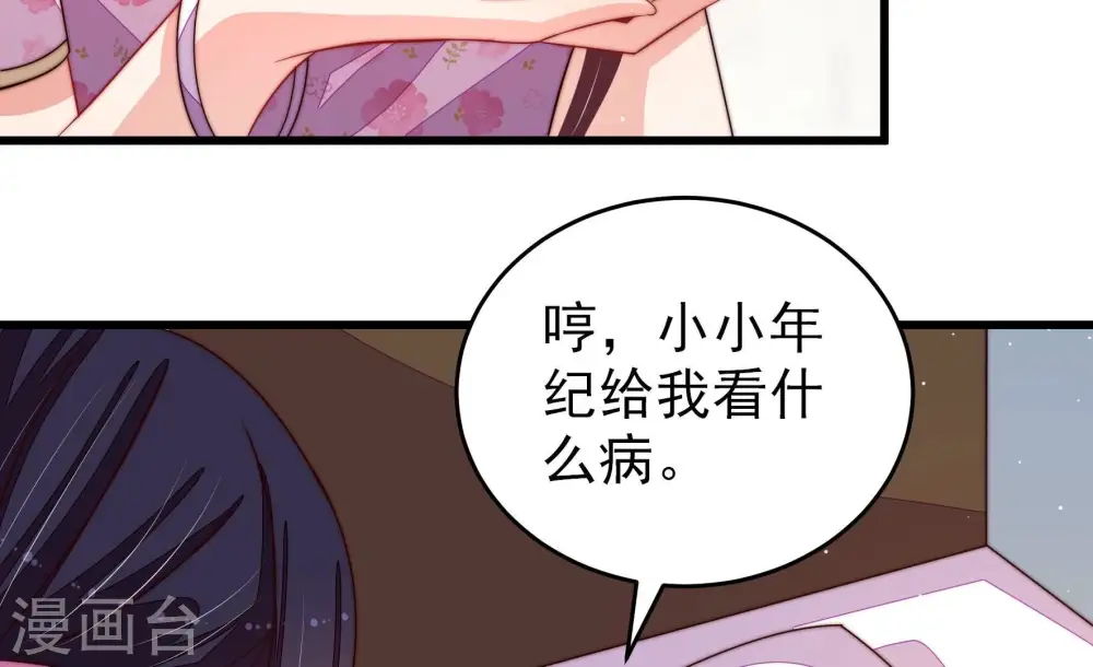 第298话 治病 第31页