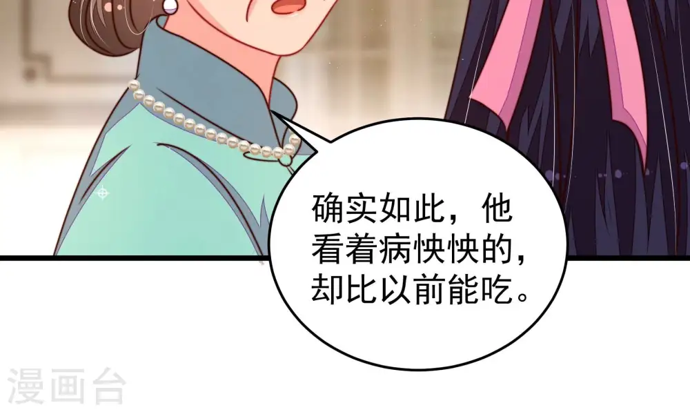 第298话 治病 第43页