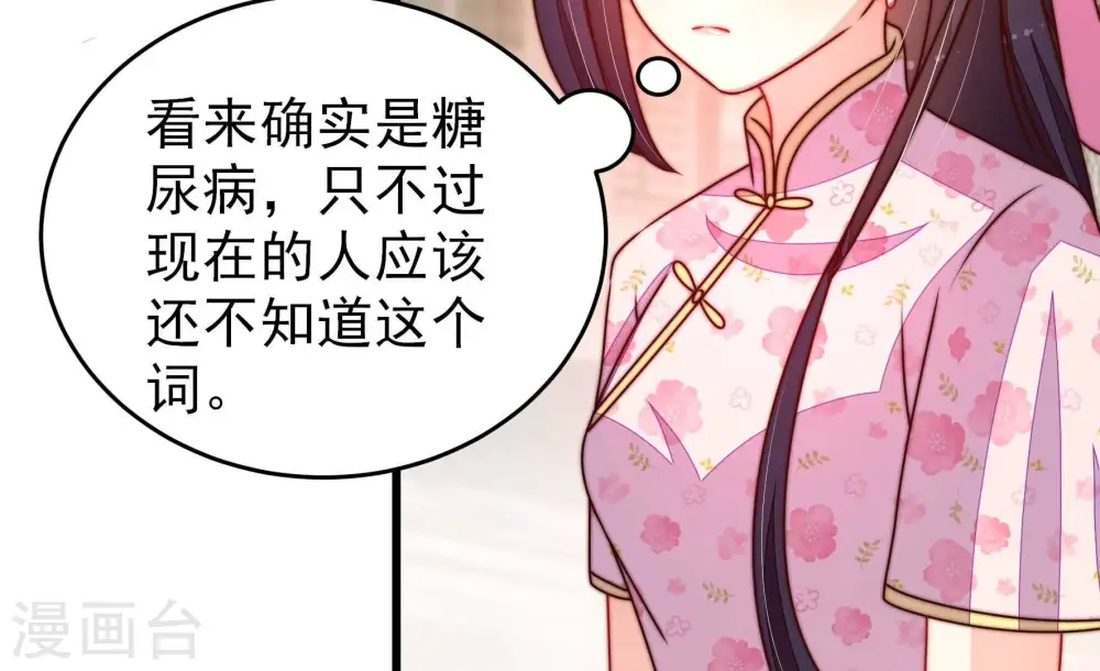 第298话 治病 第45页