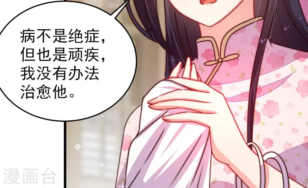 第298话 治病 第49页