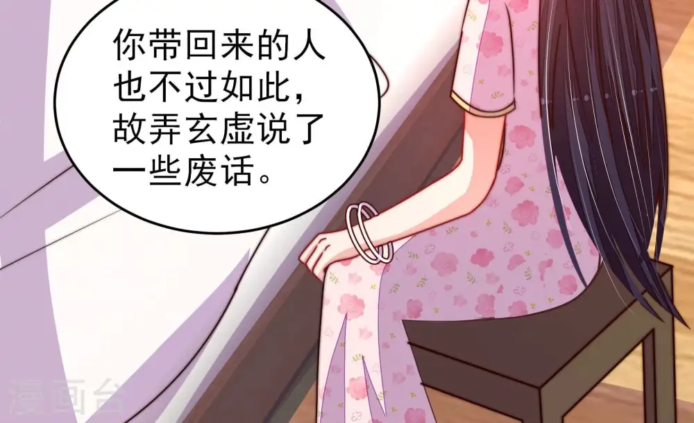 第298话 治病 第52页