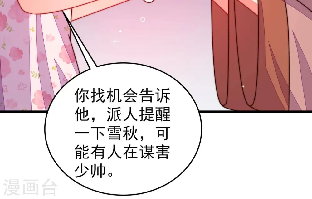 第297话 接头 第69页