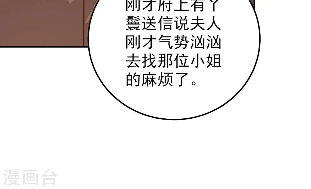 第294话 正妻 第72页