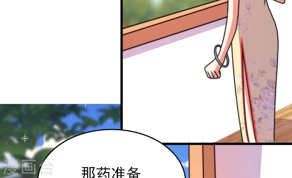 第293话 沐锦柔的心思 第8页