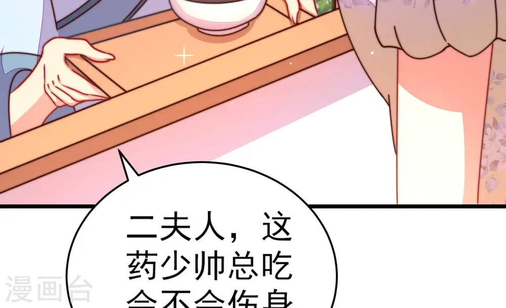 第293话 沐锦柔的心思 第11页