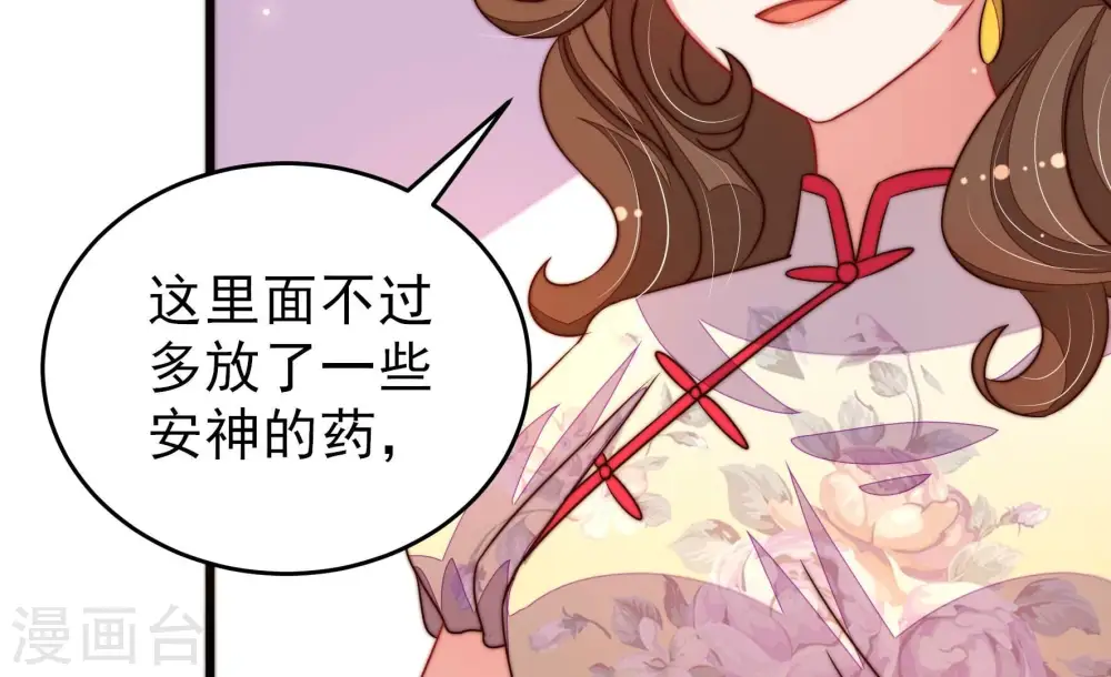第293话 沐锦柔的心思 第16页