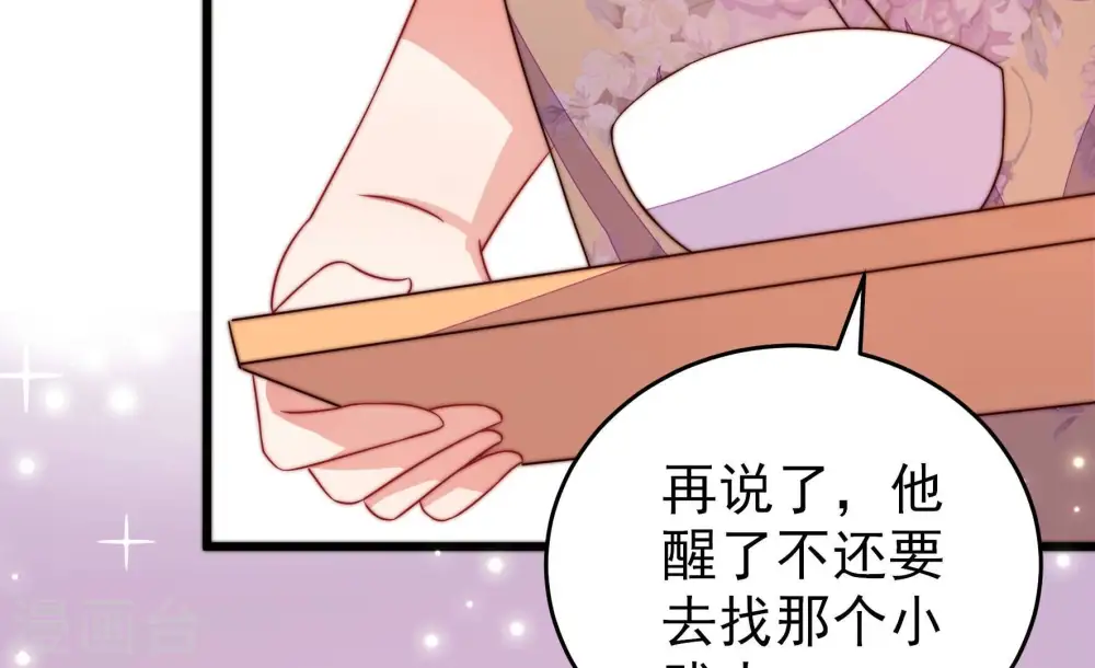 第293话 沐锦柔的心思 第17页