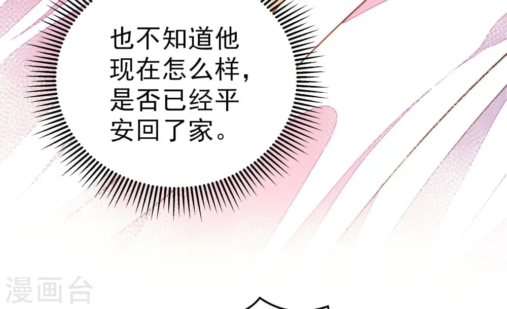 第293话 沐锦柔的心思 第31页