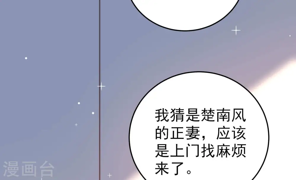 第293话 沐锦柔的心思 第34页