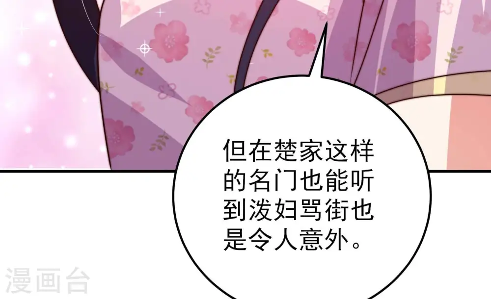 第293话 沐锦柔的心思 第57页